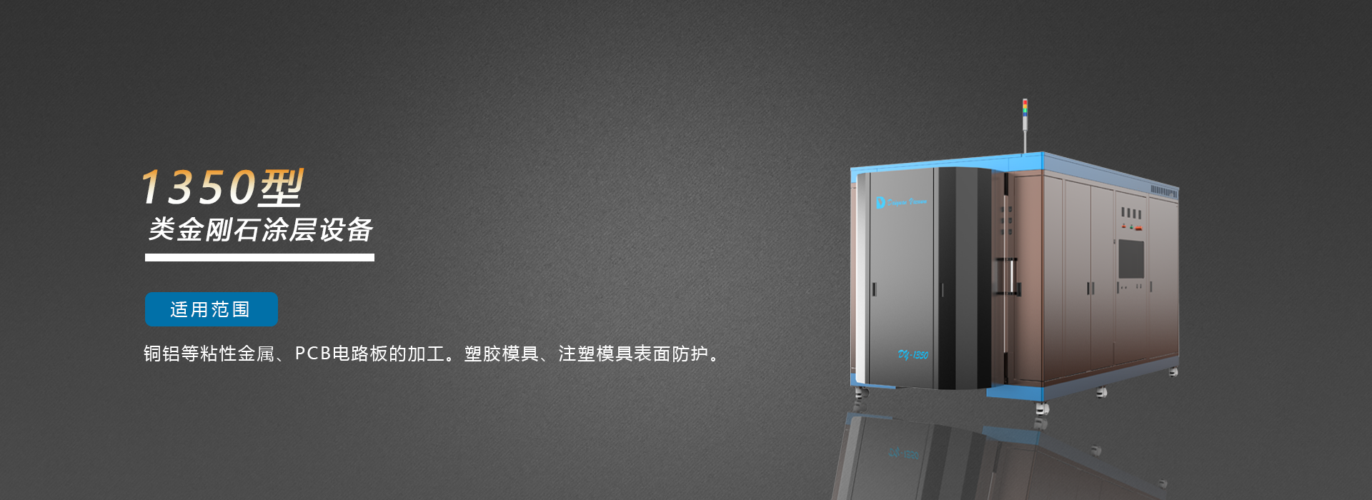 涂层技术